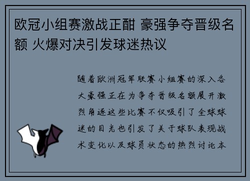 欧冠小组赛激战正酣 豪强争夺晋级名额 火爆对决引发球迷热议