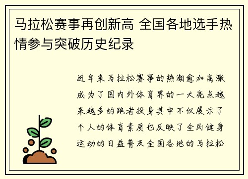 马拉松赛事再创新高 全国各地选手热情参与突破历史纪录
