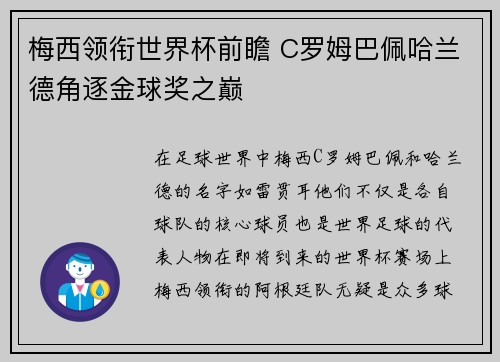梅西领衔世界杯前瞻 C罗姆巴佩哈兰德角逐金球奖之巅