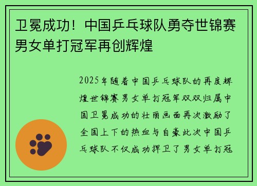 卫冕成功！中国乒乓球队勇夺世锦赛男女单打冠军再创辉煌