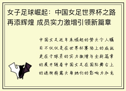 女子足球崛起：中国女足世界杯之路再添辉煌 成员实力激增引领新篇章