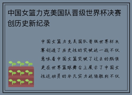 中国女篮力克美国队晋级世界杯决赛创历史新纪录