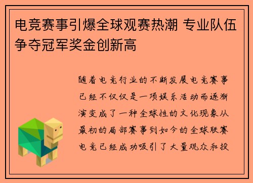 电竞赛事引爆全球观赛热潮 专业队伍争夺冠军奖金创新高