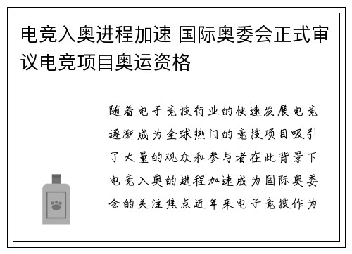 电竞入奥进程加速 国际奥委会正式审议电竞项目奥运资格