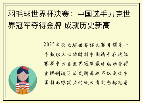 羽毛球世界杯决赛：中国选手力克世界冠军夺得金牌 成就历史新高