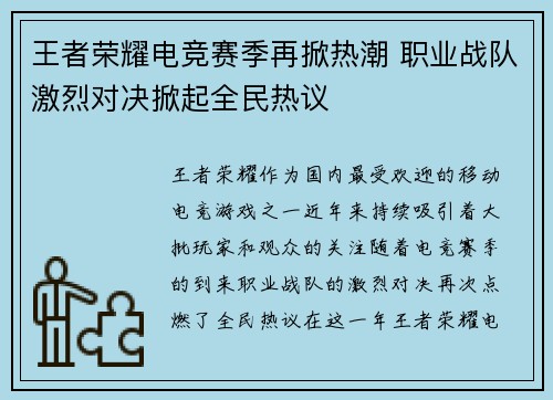 王者荣耀电竞赛季再掀热潮 职业战队激烈对决掀起全民热议
