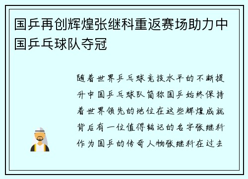 国乒再创辉煌张继科重返赛场助力中国乒乓球队夺冠