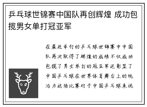 乒乓球世锦赛中国队再创辉煌 成功包揽男女单打冠亚军