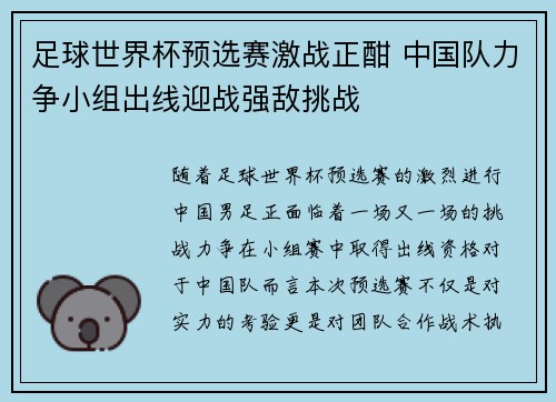 足球世界杯预选赛激战正酣 中国队力争小组出线迎战强敌挑战
