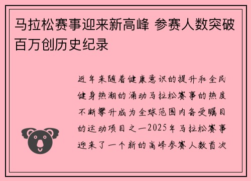 马拉松赛事迎来新高峰 参赛人数突破百万创历史纪录