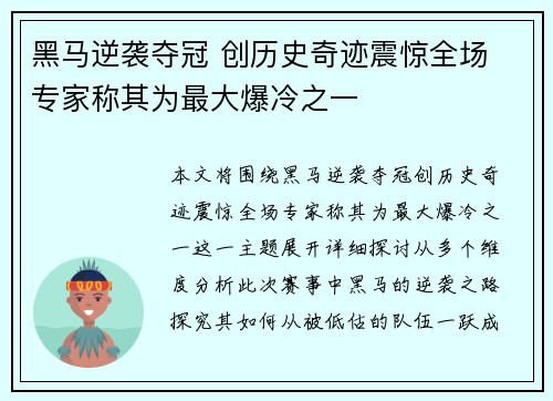 黑马逆袭夺冠 创历史奇迹震惊全场 专家称其为最大爆冷之一