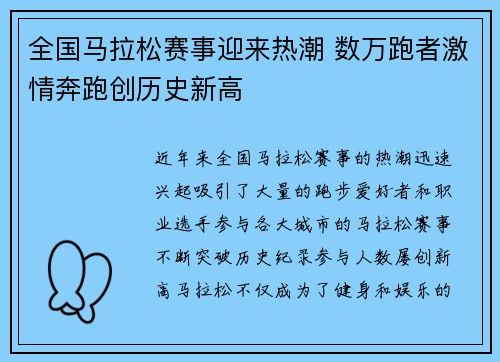 全国马拉松赛事迎来热潮 数万跑者激情奔跑创历史新高