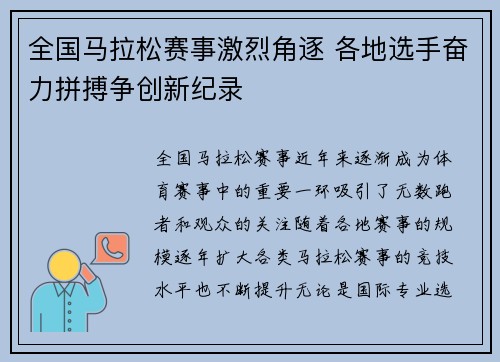 全国马拉松赛事激烈角逐 各地选手奋力拼搏争创新纪录