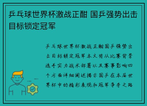 乒乓球世界杯激战正酣 国乒强势出击目标锁定冠军