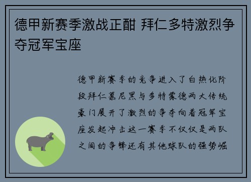德甲新赛季激战正酣 拜仁多特激烈争夺冠军宝座