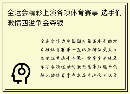 全运会精彩上演各项体育赛事 选手们激情四溢争金夺银