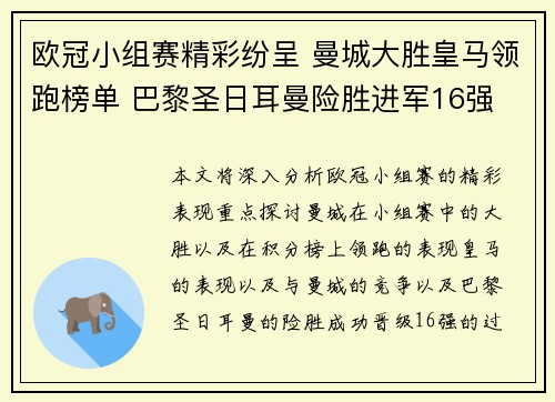 欧冠小组赛精彩纷呈 曼城大胜皇马领跑榜单 巴黎圣日耳曼险胜进军16强