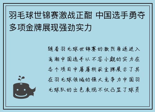 羽毛球世锦赛激战正酣 中国选手勇夺多项金牌展现强劲实力