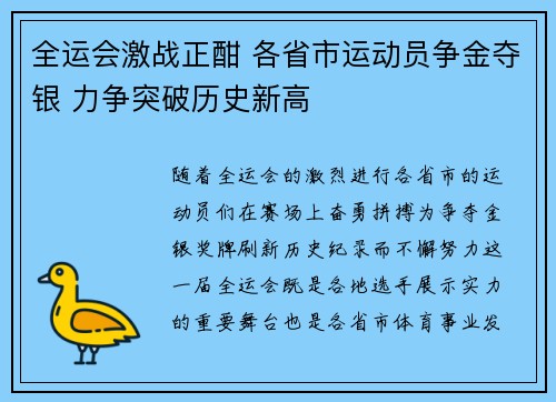 全运会激战正酣 各省市运动员争金夺银 力争突破历史新高