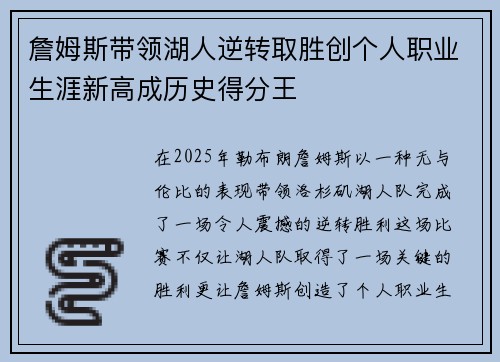 詹姆斯带领湖人逆转取胜创个人职业生涯新高成历史得分王