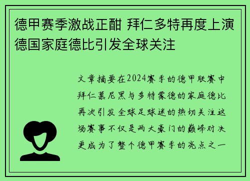德甲赛季激战正酣 拜仁多特再度上演德国家庭德比引发全球关注