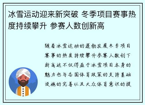 冰雪运动迎来新突破 冬季项目赛事热度持续攀升 参赛人数创新高
