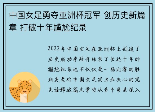 中国女足勇夺亚洲杯冠军 创历史新篇章 打破十年尴尬纪录