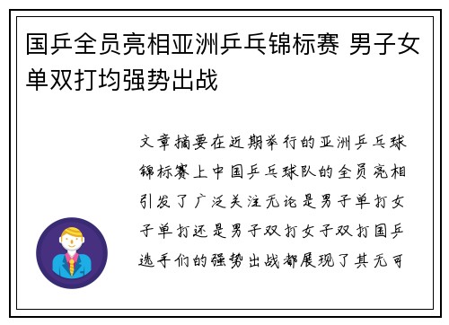 国乒全员亮相亚洲乒乓锦标赛 男子女单双打均强势出战