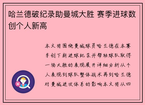 哈兰德破纪录助曼城大胜 赛季进球数创个人新高