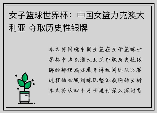 女子篮球世界杯：中国女篮力克澳大利亚 夺取历史性银牌